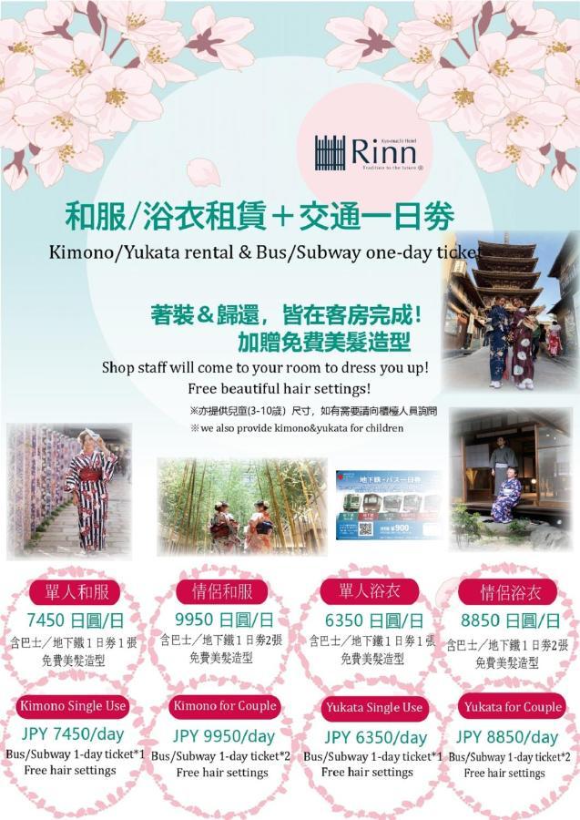 Rinn Sanjusangendo Киото Экстерьер фото
